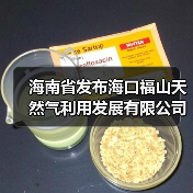 海南省发布海口福山天然气利用发展有限公司省内短途天然气管道运输价格的通知（图3）