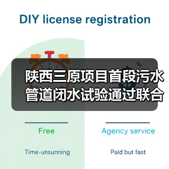陕西三原项目首段污水管道闭水试验通过联合验收(图2) 陕西三原项目首段污水管道闭水试验通过联合验收(图2)