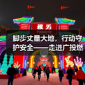 脚步丈量大地,行动守护安全——走进广投燃气管道守护者(图4) 脚步丈量大地,行动守护安全——走进广投燃气管道守护者(图4)