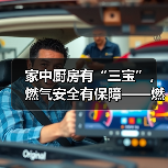 家中厨房有“三宝”,燃气安全有保障——燃气管道自闭阀(图3) 家中厨房有“三宝”,燃气安全有保障——燃气管道自闭阀(图3)