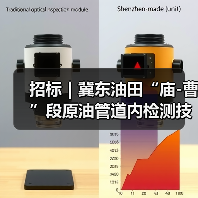 招标|冀东油田“庙-曹”段原油管道内检测技术服务(图3) 招标|冀东油田“庙-曹”段原油管道内检测技术服务(图3)