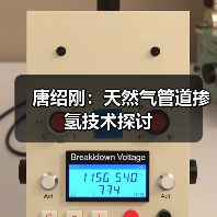 唐绍刚:天然气管道掺氢技术探讨(图3) 唐绍刚:天然气管道掺氢技术探讨(图3)