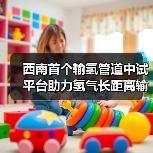 西南首个输氢管道中试平台助力氢气长距离输送(图4) 西南首个输氢管道中试平台助力氢气长距离输送(图4)