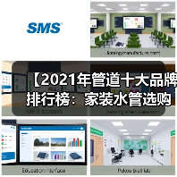 【2021年管道十大品牌排行榜：家装水管选购终极指南】