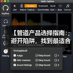 【管道产品选择指南：避开陷阱，找到最适合你的解决方案】