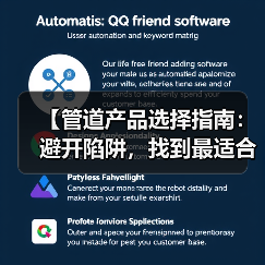 【管道产品选择指南:避开陷阱,找到最适合你的解决方案】(图2) 【管道产品选择指南:避开陷阱,找到最适合你的解决方案】(图2)