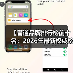 【管道品牌排行榜前十名:2026年最新权威榜单及选购指南】(图2) 【管道品牌排行榜前十名:2026年最新权威榜单及选购指南】(图2)