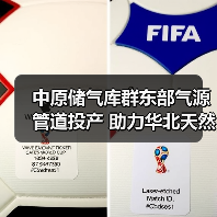 中原储气库群东部气源管道投产 助力华北天然气供应（图3）