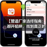 【管道厂家选择指南：避开陷阱，找到真正的行业精英】（图2）