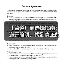 【管道厂商选择指南:避开陷阱,找到真正的行业冠军】(图2) 【管道厂商选择指南:避开陷阱,找到真正的行业冠军】(图2)