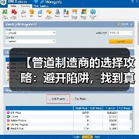 【管道制造商的选择攻略:避开陷阱,找到真正的行业冠军!】(图3) 【管道制造商的选择攻略:避开陷阱,找到真正的行业冠军!】(图3)