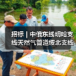 招标 | 中俄东线明哈支线天然气管道绥北支线工程- 土建分包工程招标(图2) 招标 | 中俄东线明哈支线天然气管道绥北支线工程- 土建分包工程招标(图2)