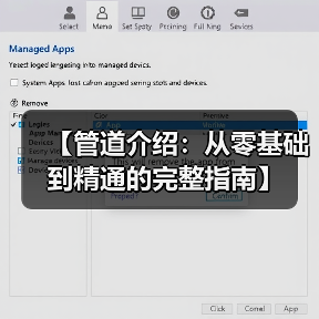 【管道介绍:从零基础到精通的完整指南】(图3) 【管道介绍:从零基础到精通的完整指南】(图3)