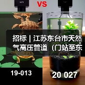 招标 | 江苏东台市天然气高压管道(门站至东渣路)工程二标段施工招标(图1) 招标 | 江苏东台市天然气高压管道(门站至东渣路)工程二标段施工招标(图1)