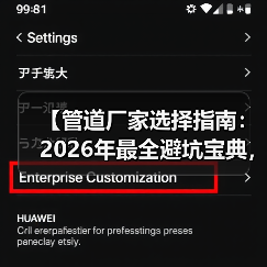 【管道厂家选择指南：2026年最全避坑宝典，让你一次选对不再踩雷】（图3）