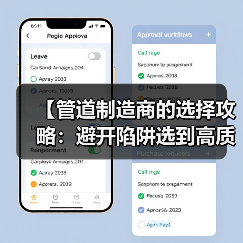 【管道制造商的选择攻略：避开陷阱选到高质量产品】