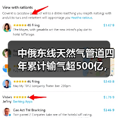 中俄东线天然气管道四年累计输气超500亿,能源保供能力提升几何?(图3) 中俄东线天然气管道四年累计输气超500亿,能源保供能力提升几何?(图3)