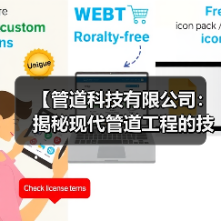 【管道科技有限公司：揭秘现代管道工程的技术革命与市场机遇】（图4）