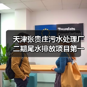 天津张贵庄污水处理厂二期尾水排放项目第一节管道顺利入槽（图3）