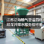 江苏沿海输气管道四标段深井降水服务招标最新动态!投标全攻略(图4) 江苏沿海输气管道四标段深井降水服务招标最新动态!投标全攻略(图4)