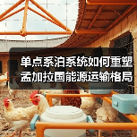 单点系泊系统如何重塑孟加拉国能源运输格局？（图4）