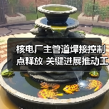 核电厂主管道焊接控制点释放 关键进展推动工程建设(图4) 核电厂主管道焊接控制点释放 关键进展推动工程建设(图4)