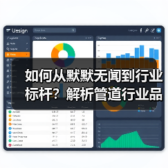 如何从默默无闻到行业标杆？解析管道行业品牌逆袭之路（图2）