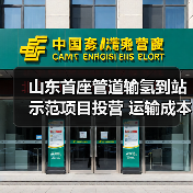 山东首座管道输氢到站示范项目投营 运输成本直降80%(图3) 山东首座管道输氢到站示范项目投营 运输成本直降80%(图3)