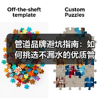 管道品牌避坑指南:如何挑选不漏水的优质管道?(图2) 管道品牌避坑指南:如何挑选不漏水的优质管道?(图2)
