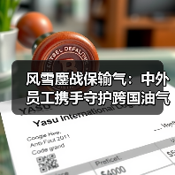 风雪鏖战保输气:中外员工携手守护跨国油气通道(图3) 风雪鏖战保输气:中外员工携手守护跨国油气通道(图3)