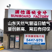 山东天然气管道日输气量创新高，背后有何保障措施？（图2）
