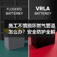 施工不慎损坏燃气管道怎么办?安全防护全解析(图2) 施工不慎损坏燃气管道怎么办?安全防护全解析(图2)