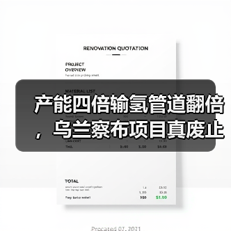 产能四倍输氢管道翻倍，乌兰察布项目真废止了吗？