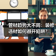 管材趋势大不同：装修选材如何避开陷阱？（图3）