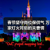 春节坚守岗位保供气 万家灯火背后的夫妻情