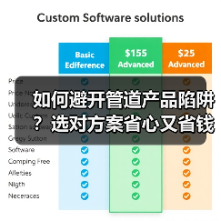 如何避开管道产品陷阱？选对方案省心又省钱
