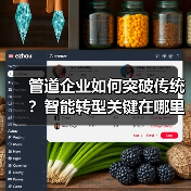 管道企业如何突破传统？智能转型关键在哪里？（图2）