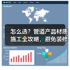 怎么选？管道产品材质施工全攻略，避免装修大坑