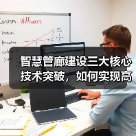 智慧管廊建设三大核心技术突破,如何实现高效运维?(图2) 智慧管廊建设三大核心技术突破,如何实现高效运维?(图2)