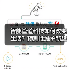 智能管道科技如何改变生活？预测性维护新趋势（图2）