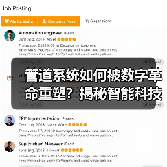 管道系统如何被数字革命重塑？揭秘智能科技改变传统工程（图2）