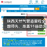 陕西天然气管道里程全国领先，覆盖91县助力能源转型