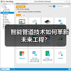 智能管道技术如何革新未来工程?(图1) 智能管道技术如何革新未来工程?(图1)