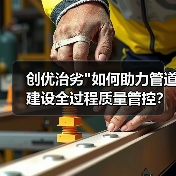 创优治劣 创优治劣