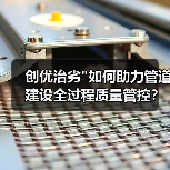创优治劣 创优治劣