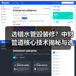 选错水管毁装修?中财管道核心技术揭秘与选购指南(图1) 选错水管毁装修?中财管道核心技术揭秘与选购指南(图1)