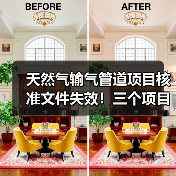 天然气输气管道项目核准文件失效!三个项目遭取消(图2) 天然气输气管道项目核准文件失效!三个项目遭取消(图2)