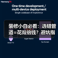 装修小白必看:选错管道=花双倍钱?避坑指南(图2) 装修小白必看:选错管道=花双倍钱?避坑指南(图2)