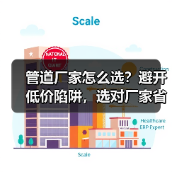 管道厂家怎么选?避开低价陷阱,选对厂家省心又省钱(图1) 管道厂家怎么选?避开低价陷阱,选对厂家省心又省钱(图1)