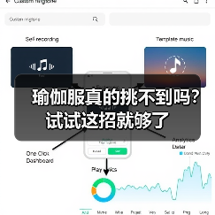 瑜伽服真的挑不到吗?试试这招就够了(图2) 瑜伽服真的挑不到吗?试试这招就够了(图2)